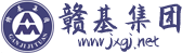 江西贛基集團(tuán)工程有限公司